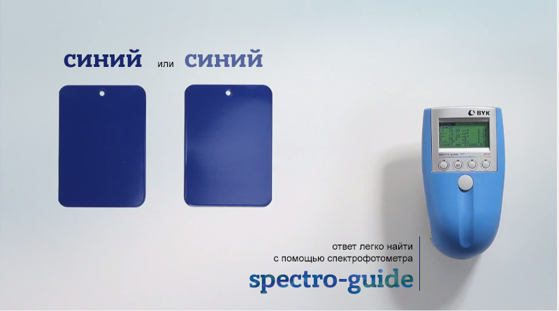  spectro-guide