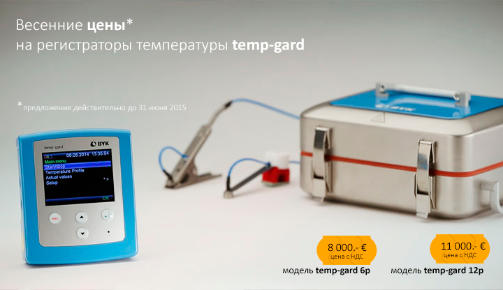регистратор температуры temp-gard, специальное предложение